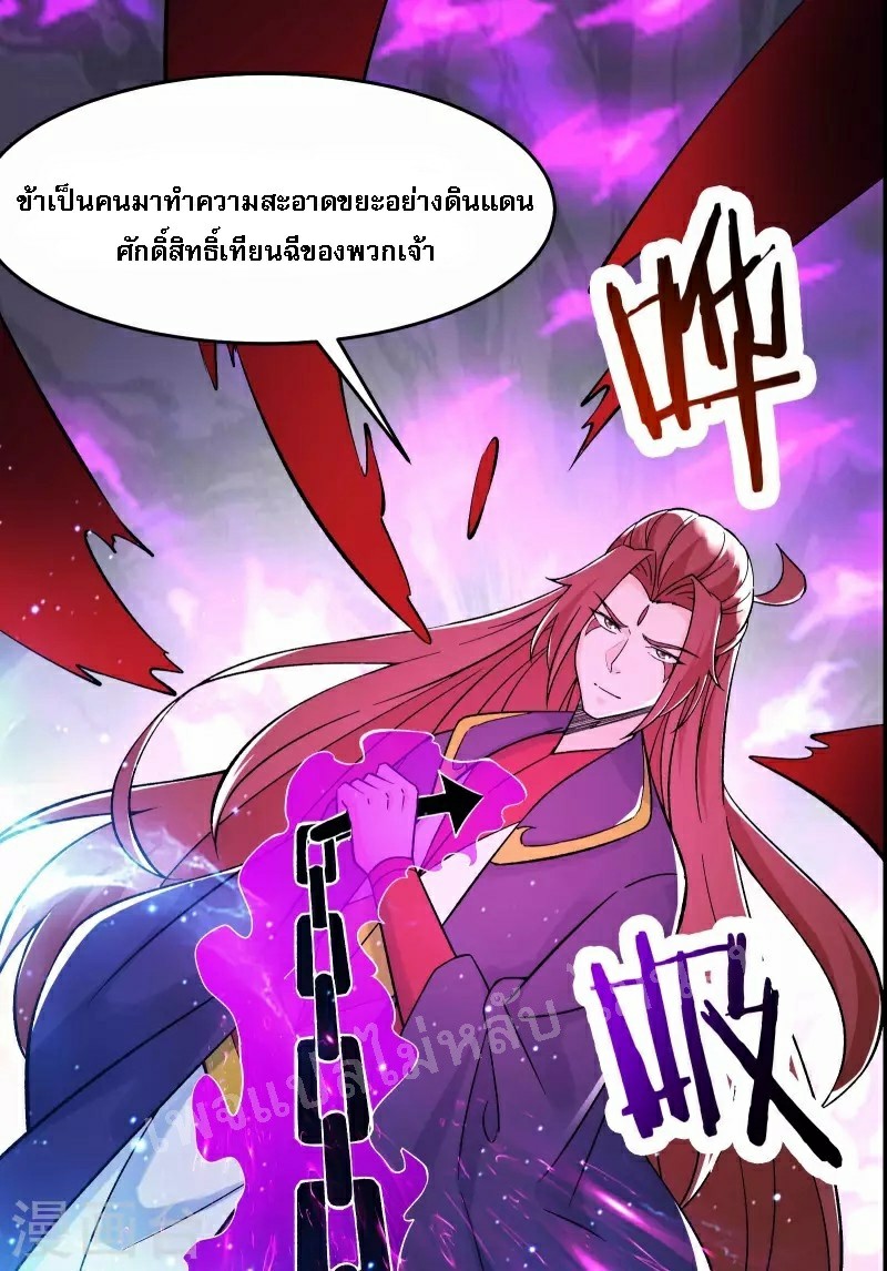 ฮาเร็มของข้ามีแต่ลูกศิษย์หญิงทั้งนั้น ตอนที่ 46 หน้า 22