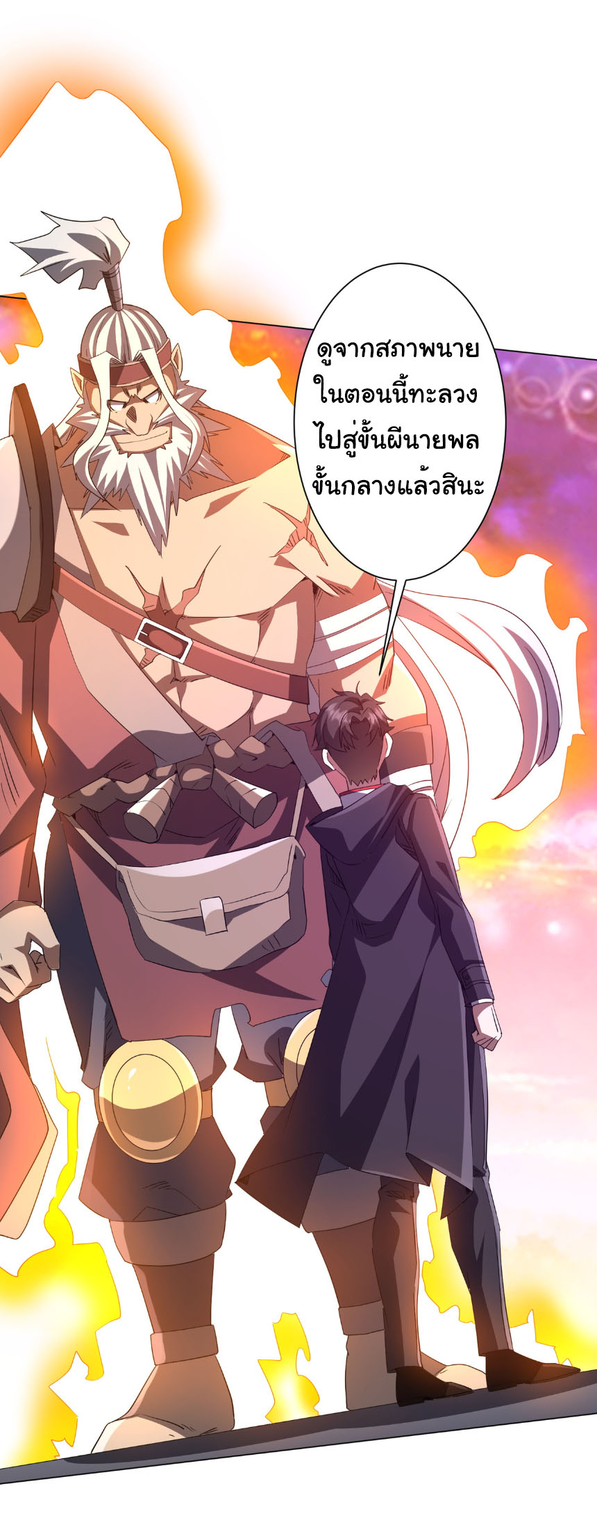 Start with trillions of coins ตอนที่ 200 หน้า 6