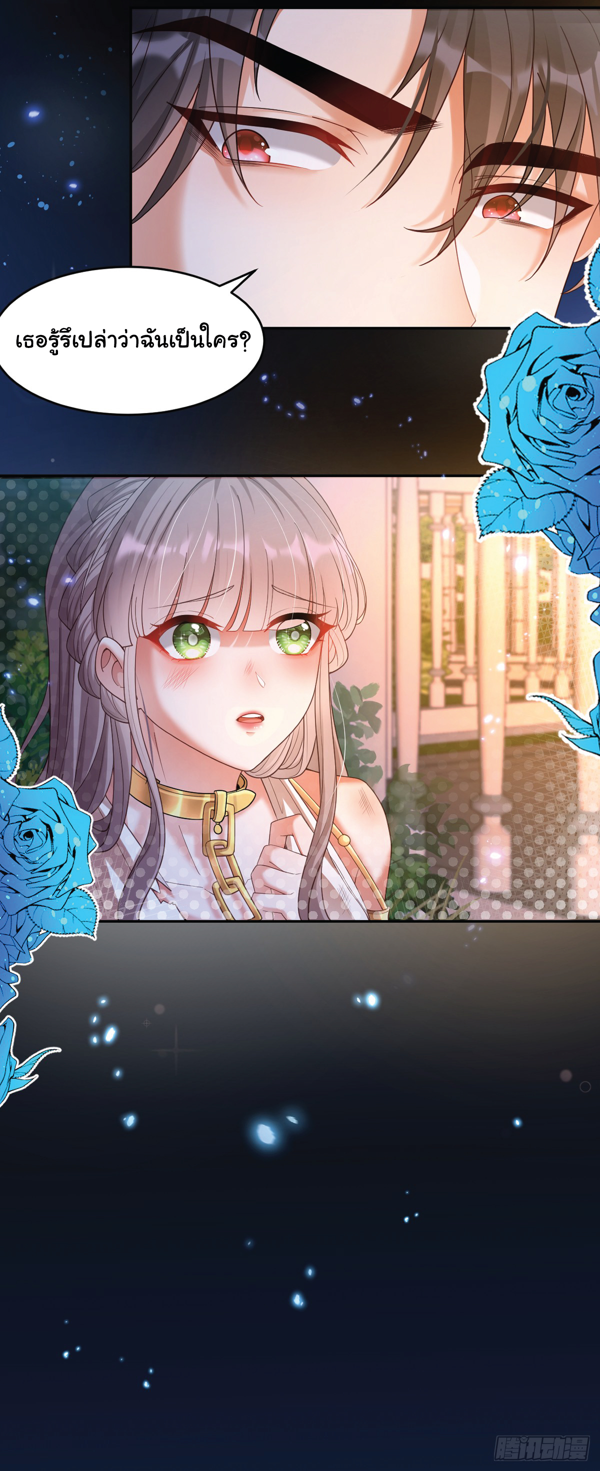 เมื่อฉันตกอยู่ในเงื้อมมือของทรราช ตอนที่ 1 หน้า 6