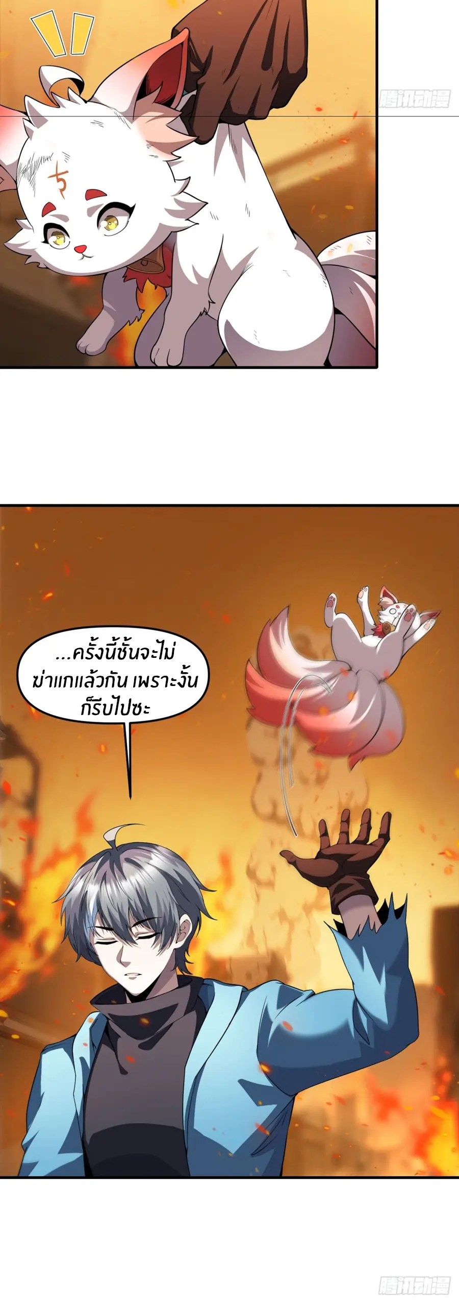 ราชาเศษขยะ ตอนที่ 27 หน้า 18
