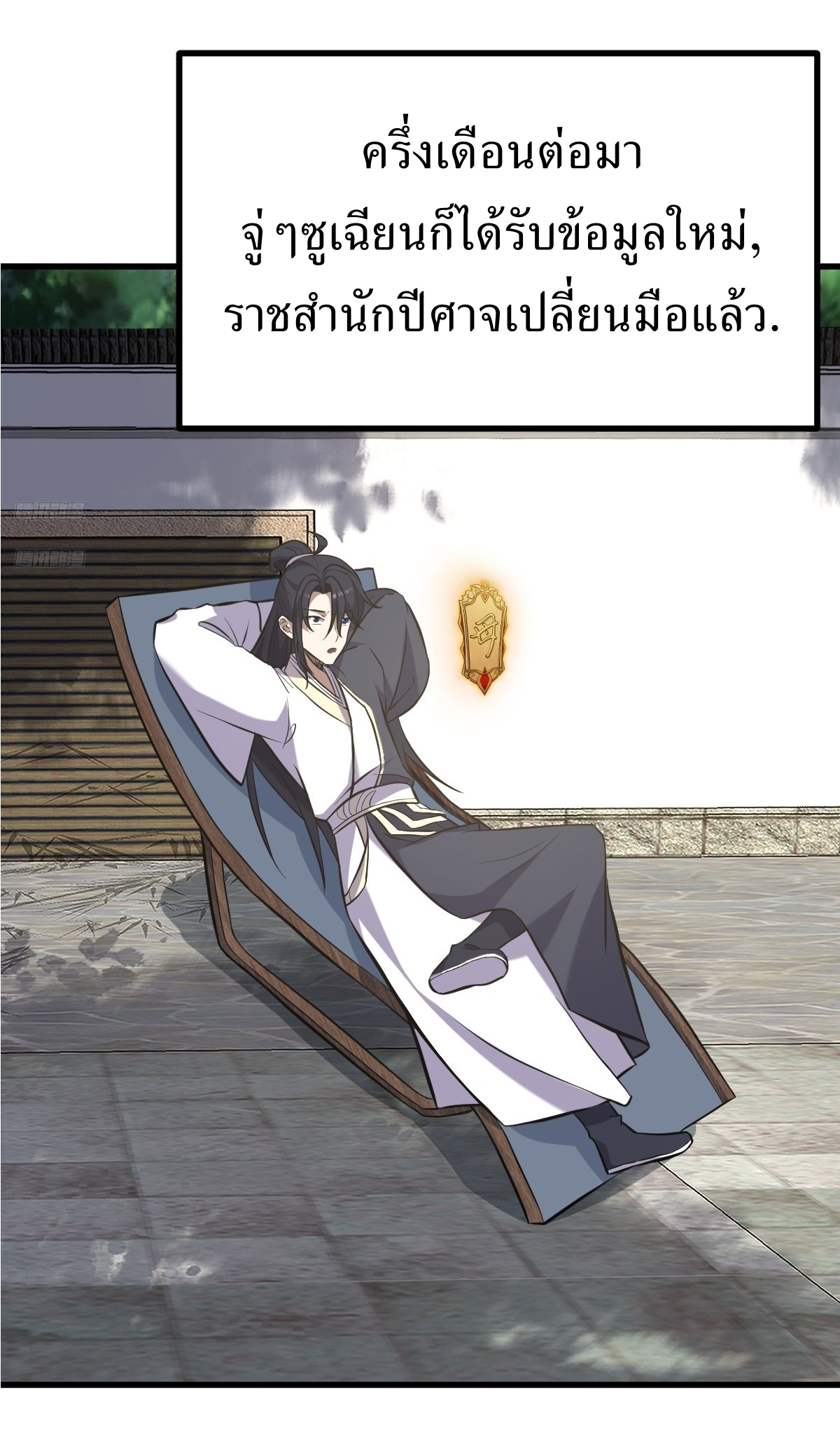 เก็บตัวร้อยปี จากนี้พี่ขอเทพ! INVINCIBLE AFTER A HUNDRED YEARS OF SECLUSION ตอนที่ 136 หน้า 2