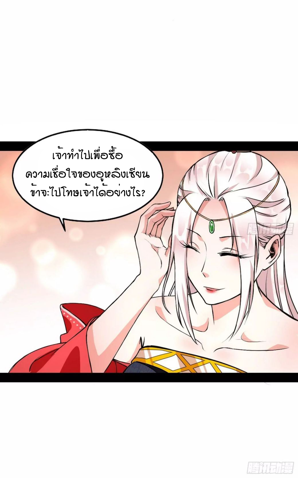 1.เรียกข้าว่าจอมมาร ตอนที่ 43 หน้า 27