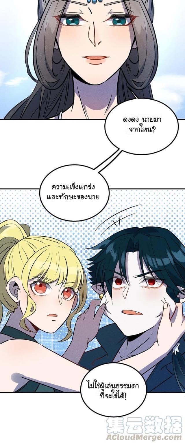 หลุดเข้ามาในเกมกลายเป็นมอนสเตอร์ที่อ่อนแอที่สุดสะงั้น ตอนที่ 31 หน้า 14