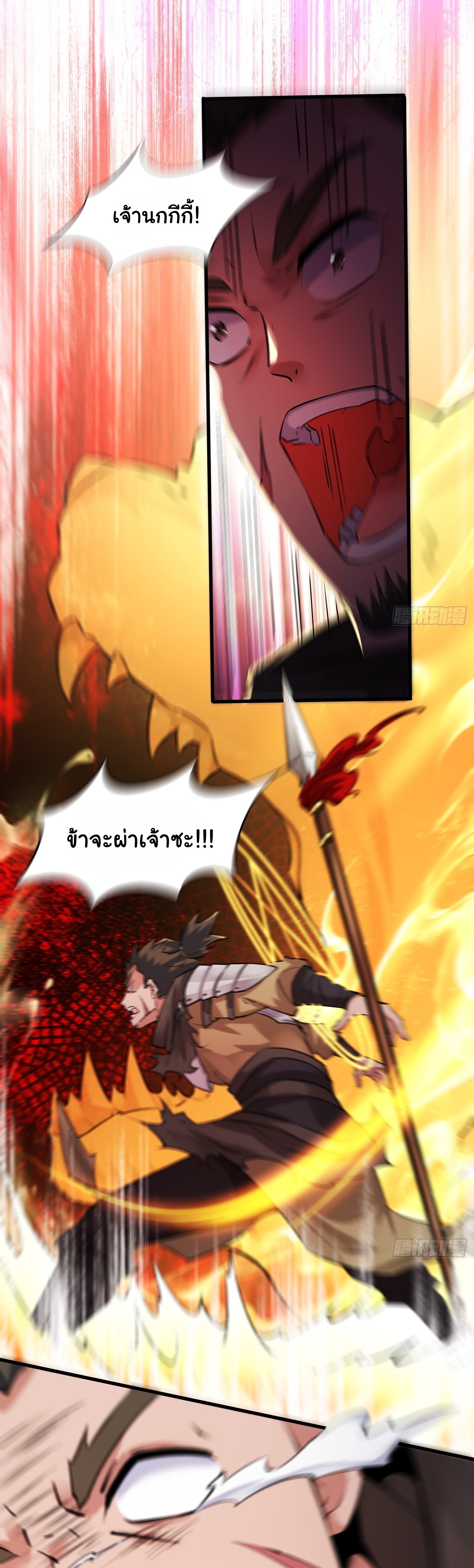 เทพเซียนหมื่นวิถี ตอนที่ 31 หน้า 8