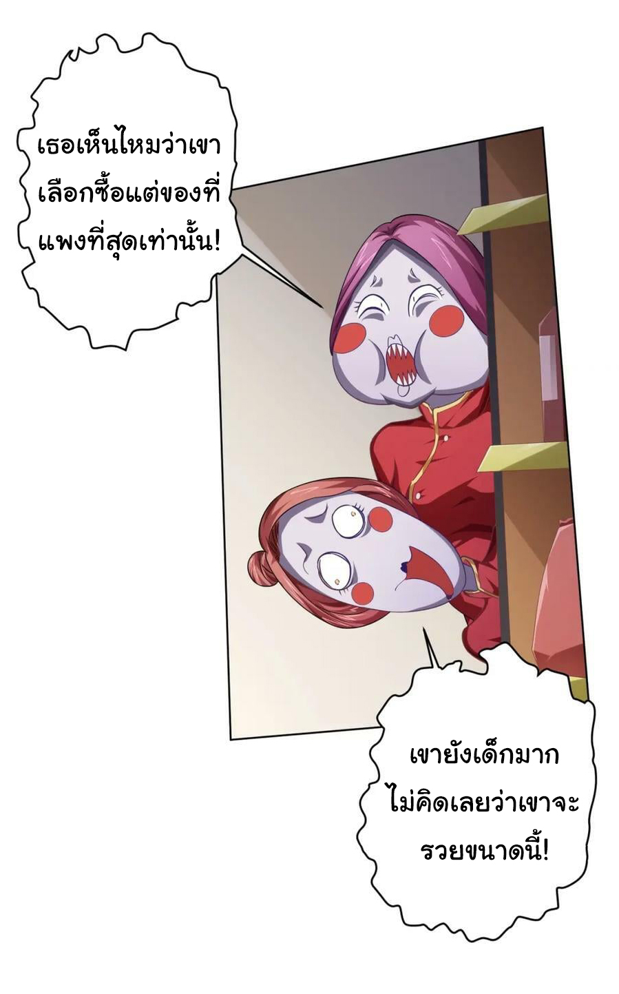 Start with trillions of coins ตอนที่ 18 หน้า 36