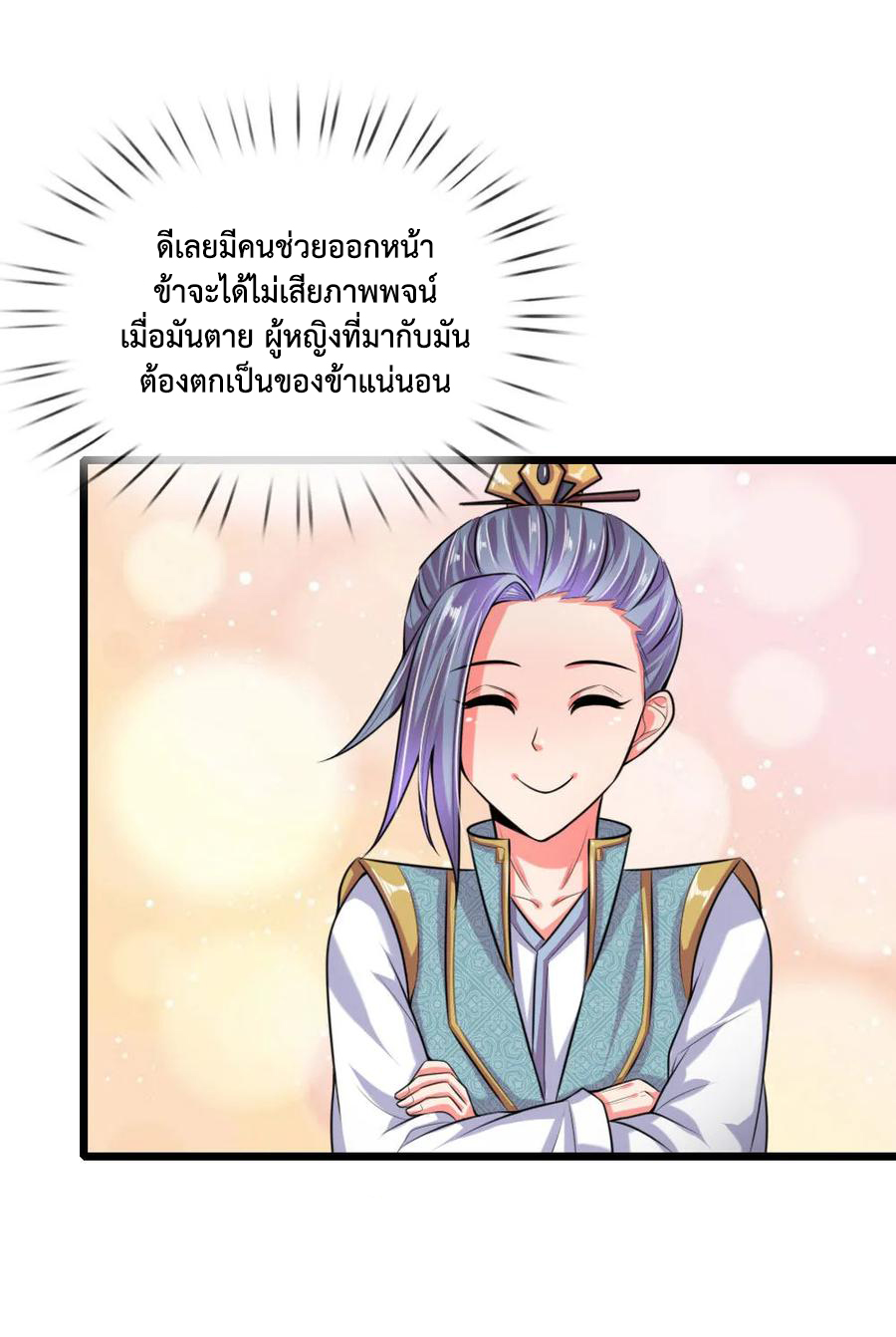 |.ตำนานราชันย์เทพสวรรค์ ตอนที่ 38 หน้า 16