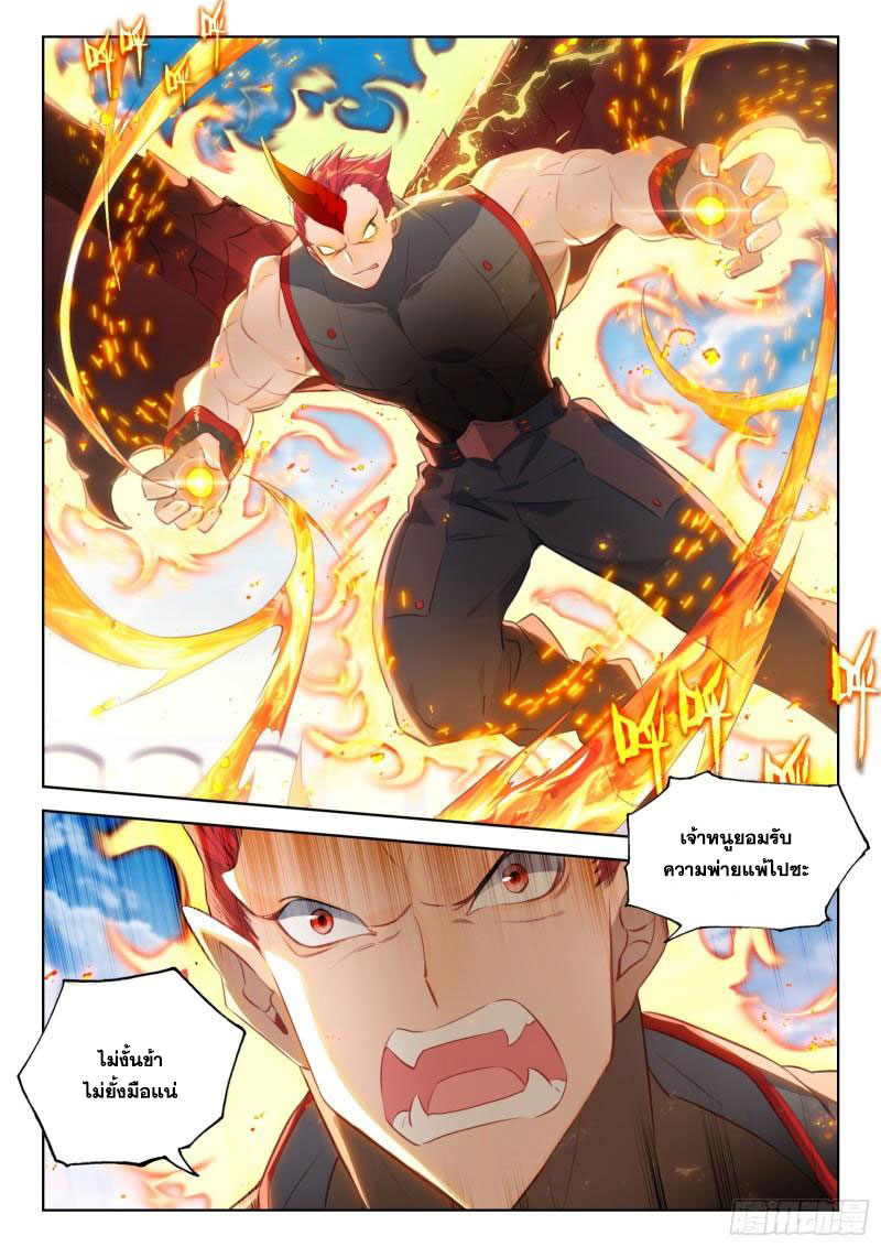 Soul Land IV – The Ultimate Combat มหาศึกการต่อสู้ ตอนที่ 236 หน้า 12