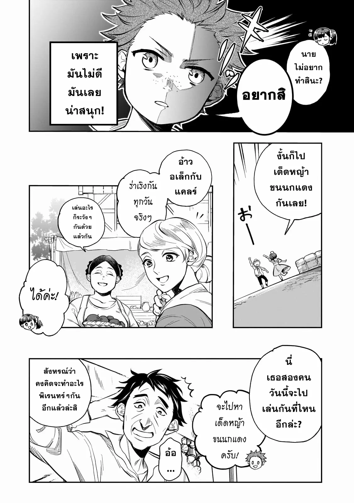 Dainana Maouji Jilbagias no Maou Keikokuki ตอนที่ 1 หน้า 9