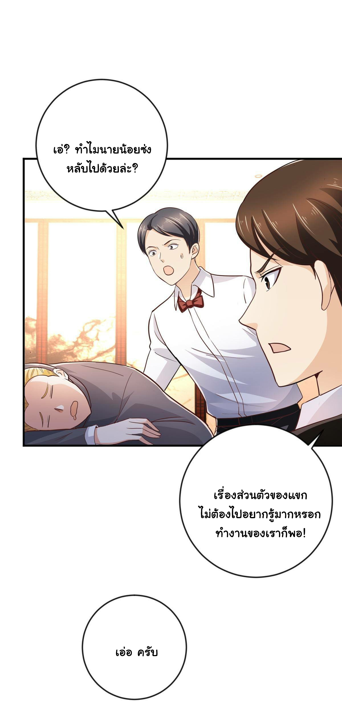 ถูกพ่อบังคับให้ต้องเลือก 1/10 เทพธิดามาแต่งงานด้วย ตอนที่ 10 หน้า 5
