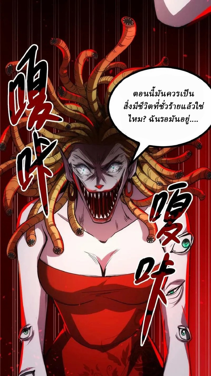 Mysterious Pharmacist ตอนที่ 42 หน้า 24