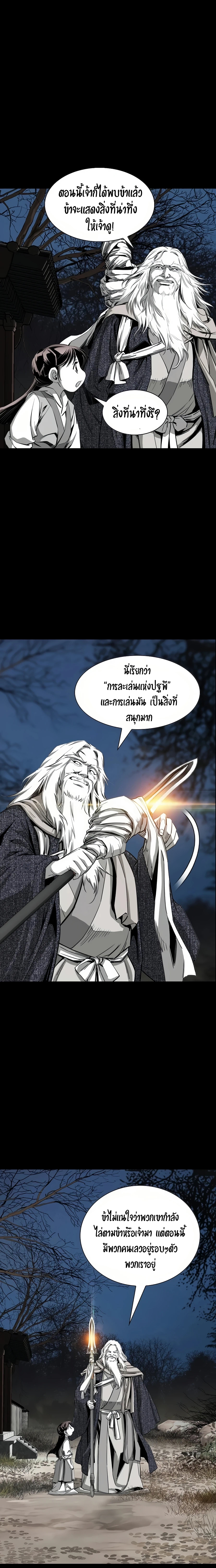 เส้นทางสู่สวรรค์ ตอนที่ 63 หน้า 18