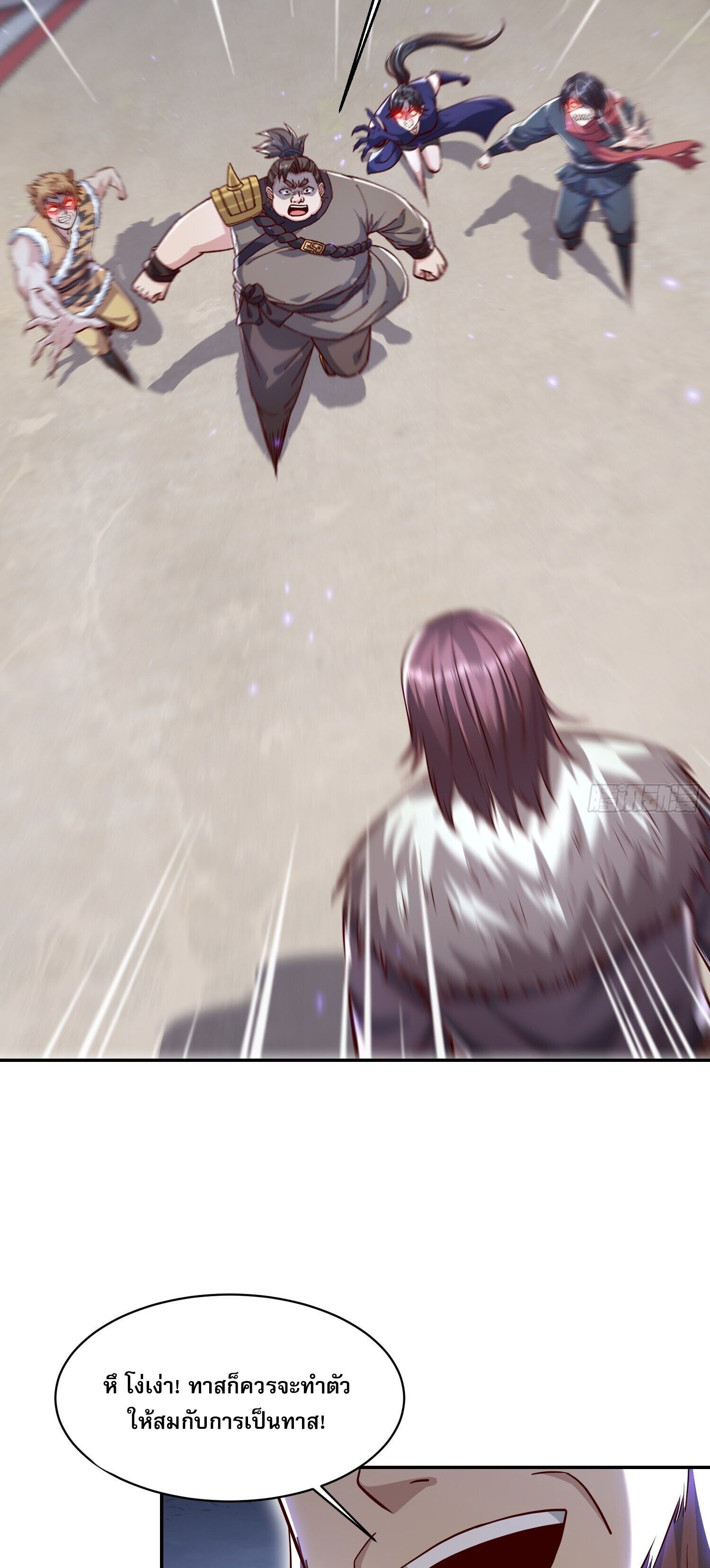 จักรพรรดิเทพสวรรค์ ตอนที่ 5 หน้า 15