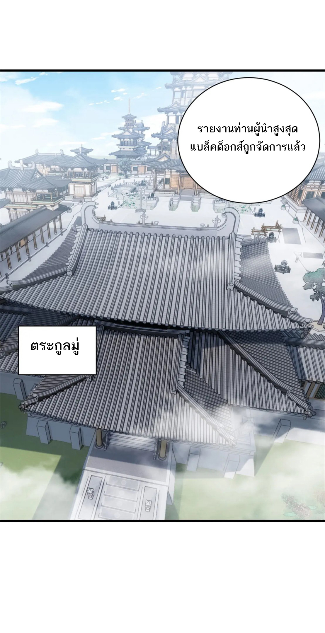 โคตรเทพร้านสัตว์อสูร ตอนที่ 82 หน้า 37