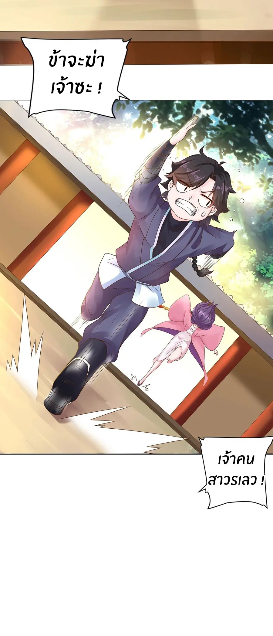 ก้าวผ่านเส้นสายเลือด ตอนที่ 3 หน้า 12