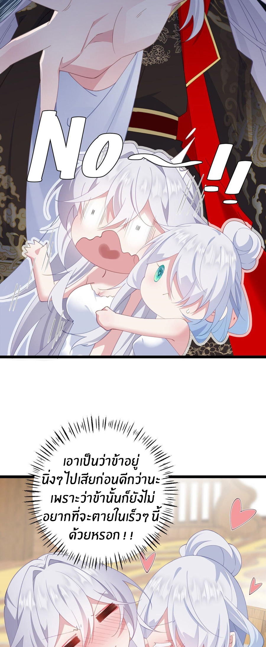 Crash into the body of the emperor's daughter ตอนที่ 7 หน้า 33