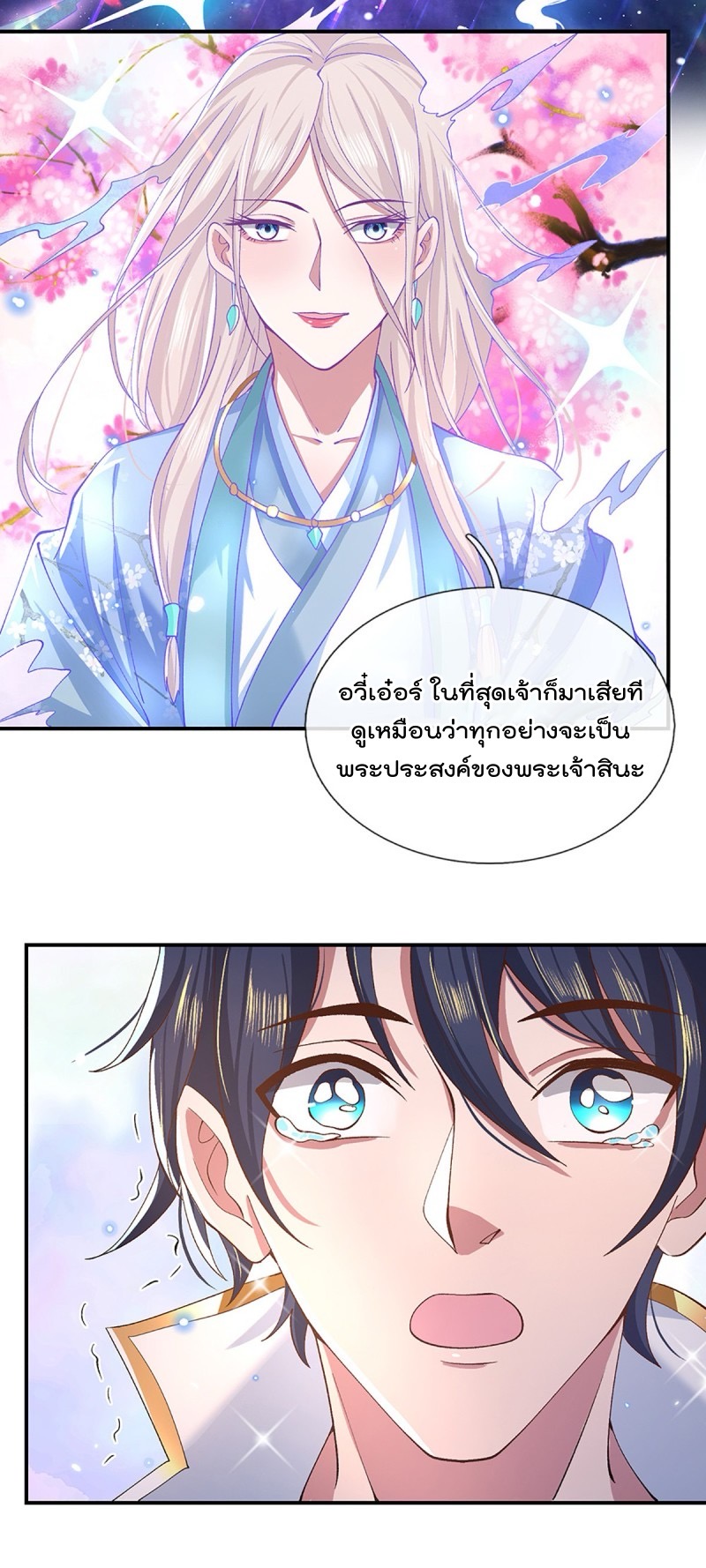 ข้าสามารถทำลายสวรรค์และปฐพีได้ด้วยหมัดเดียว ตอนที่ 3 หน้า 3