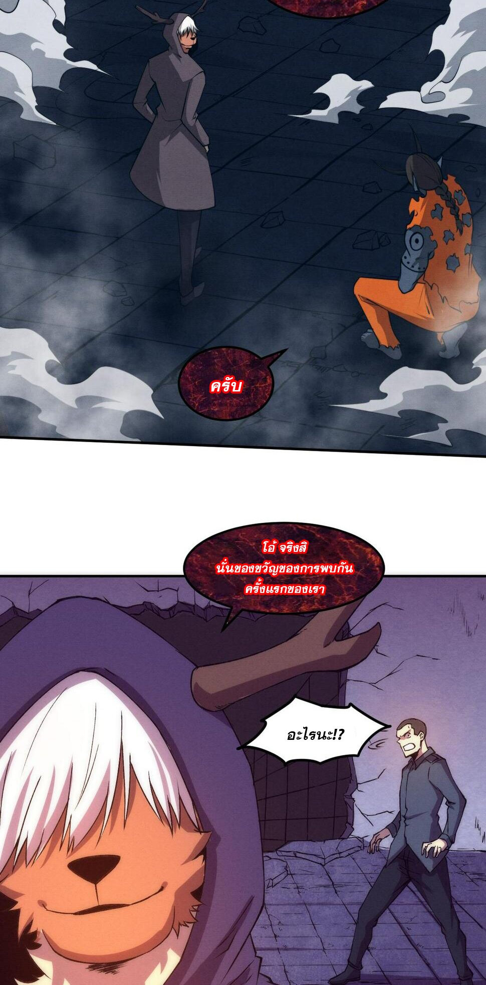 The Frenzy Of Evolution ตอนที่ 105 หน้า 33