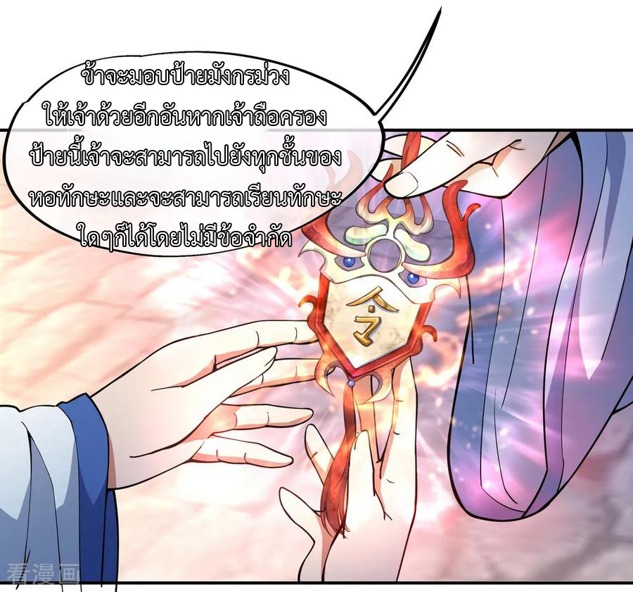 peerless battle spirit ตอนที่ 56 หน้า 24