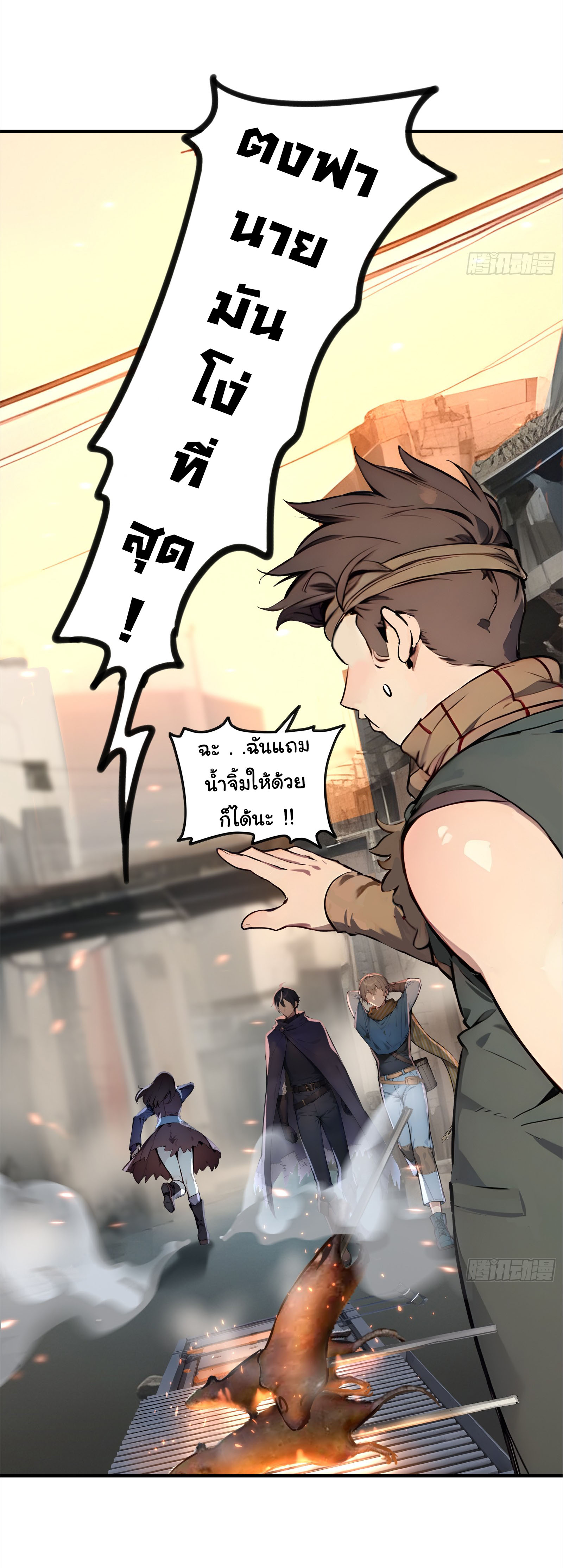 ภัยพิบัติวันหายนะ ตอนที่ 5 หน้า 18