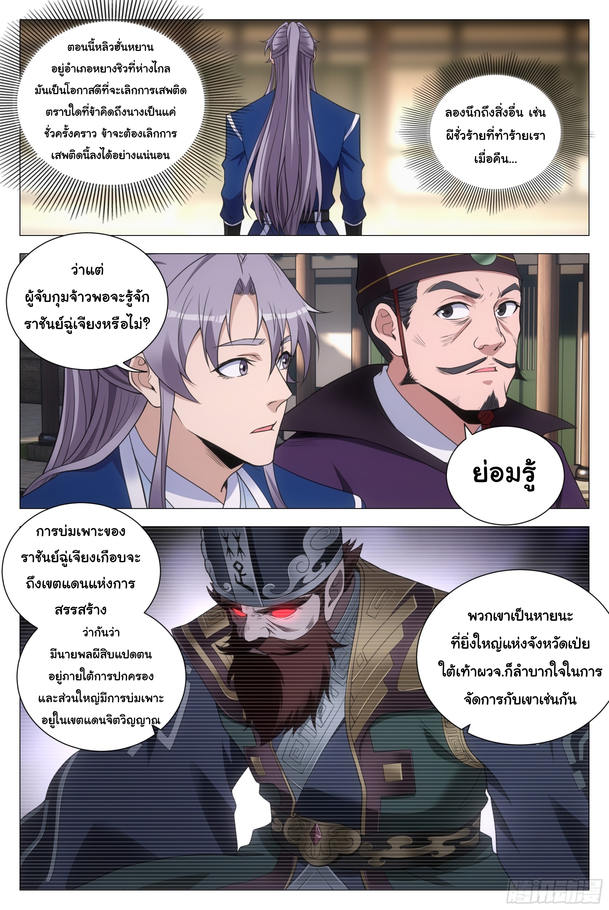 Great Zhou Immort Officials - ข้าราชการอมตะ ตอนที่ 134 หน้า 10