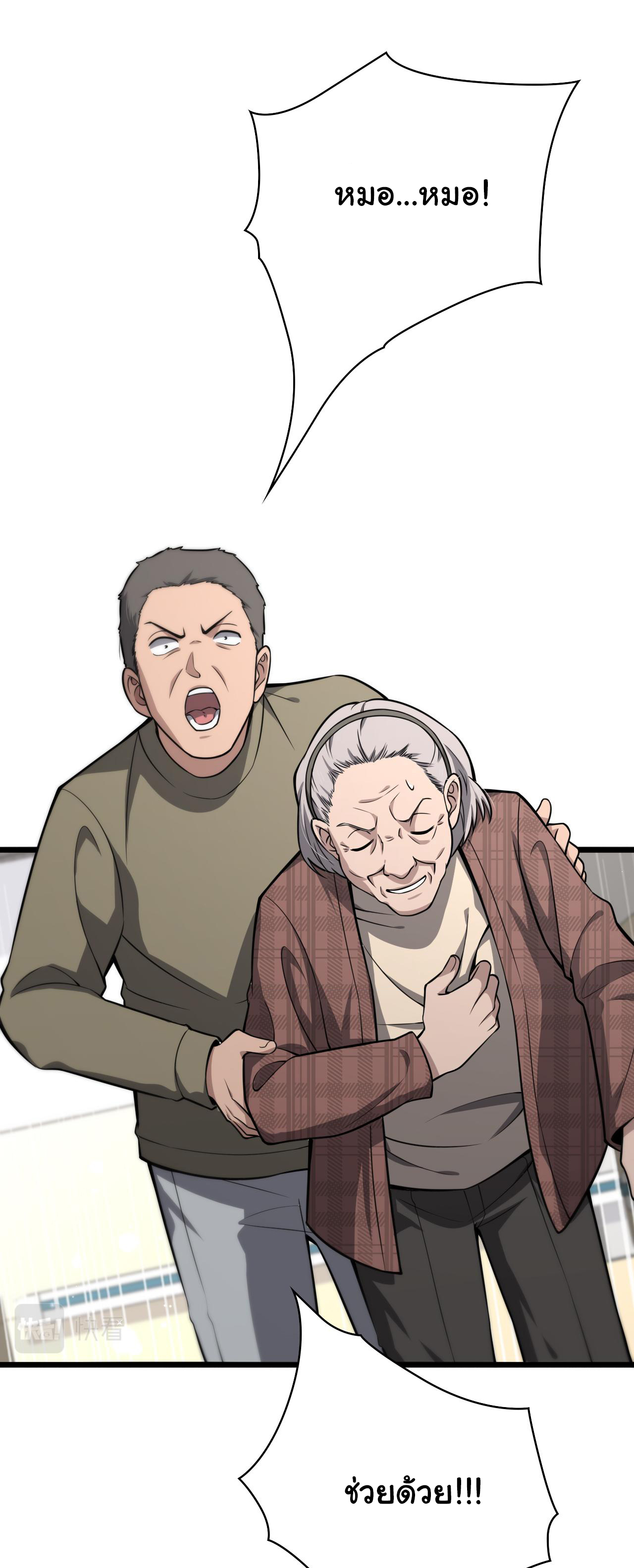 สุดยอดระบบของหมอหลิงหรัน ตอนที่ 138 หน้า 12