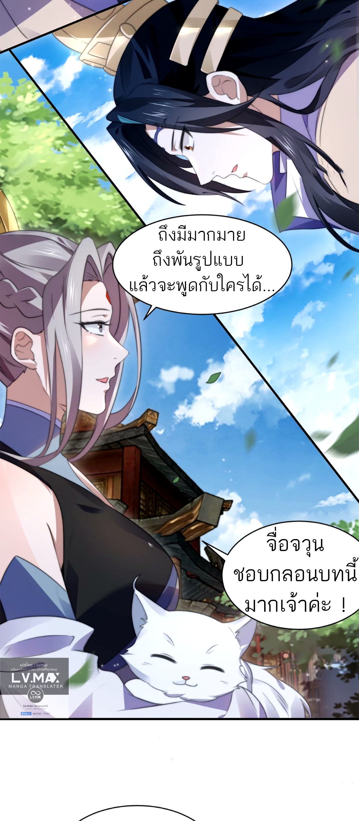 ซวยแล้วข้าโดนตามล่าจากศิษย์ในสำนัก ตอนที่ 47 หน้า 17