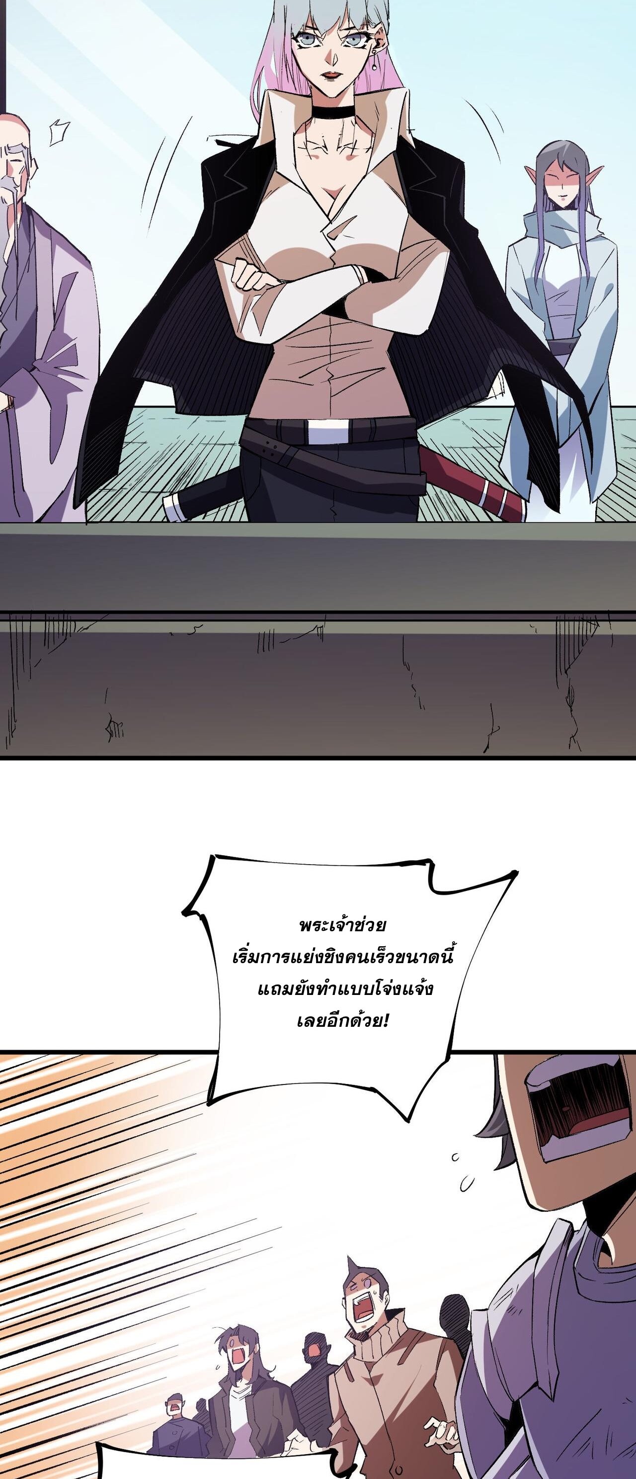 ฉันคือผู้เล่นไร้อาชีพที่สังหารเหล่าเทพ ตอนที่ 19 หน้า 21