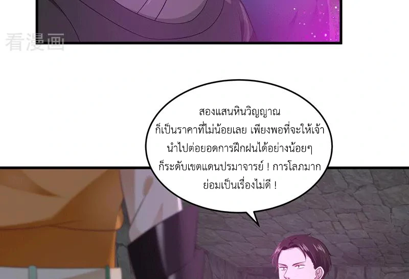 Chaos Alchemist (วิบัติการณ์เทพเซียนโอสถ) ตอนที่ 85 หน้า 30