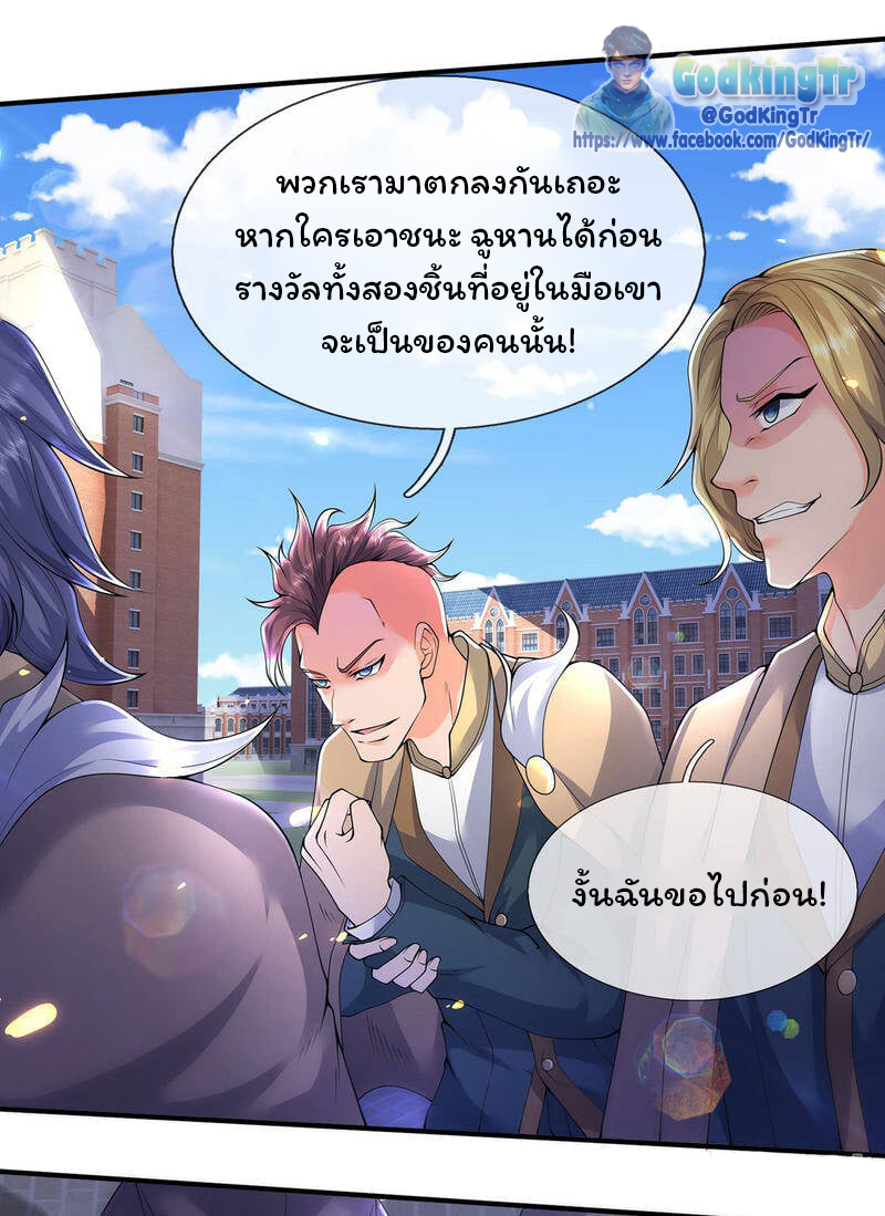 ราชาเทพนิรันดร์ (Eternal god king) ตอนที่ 213 หน้า 23