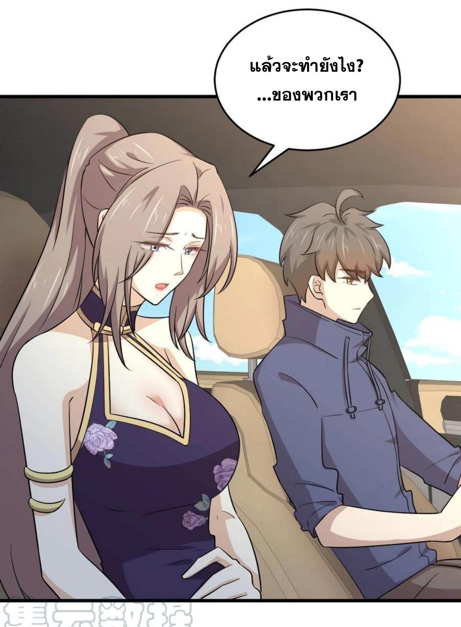 Immortal Swordsman in The Reverse World ข้าเซียนกระบี่ไม่เกาะสตรี ตอนที่ 188 หน้า 4