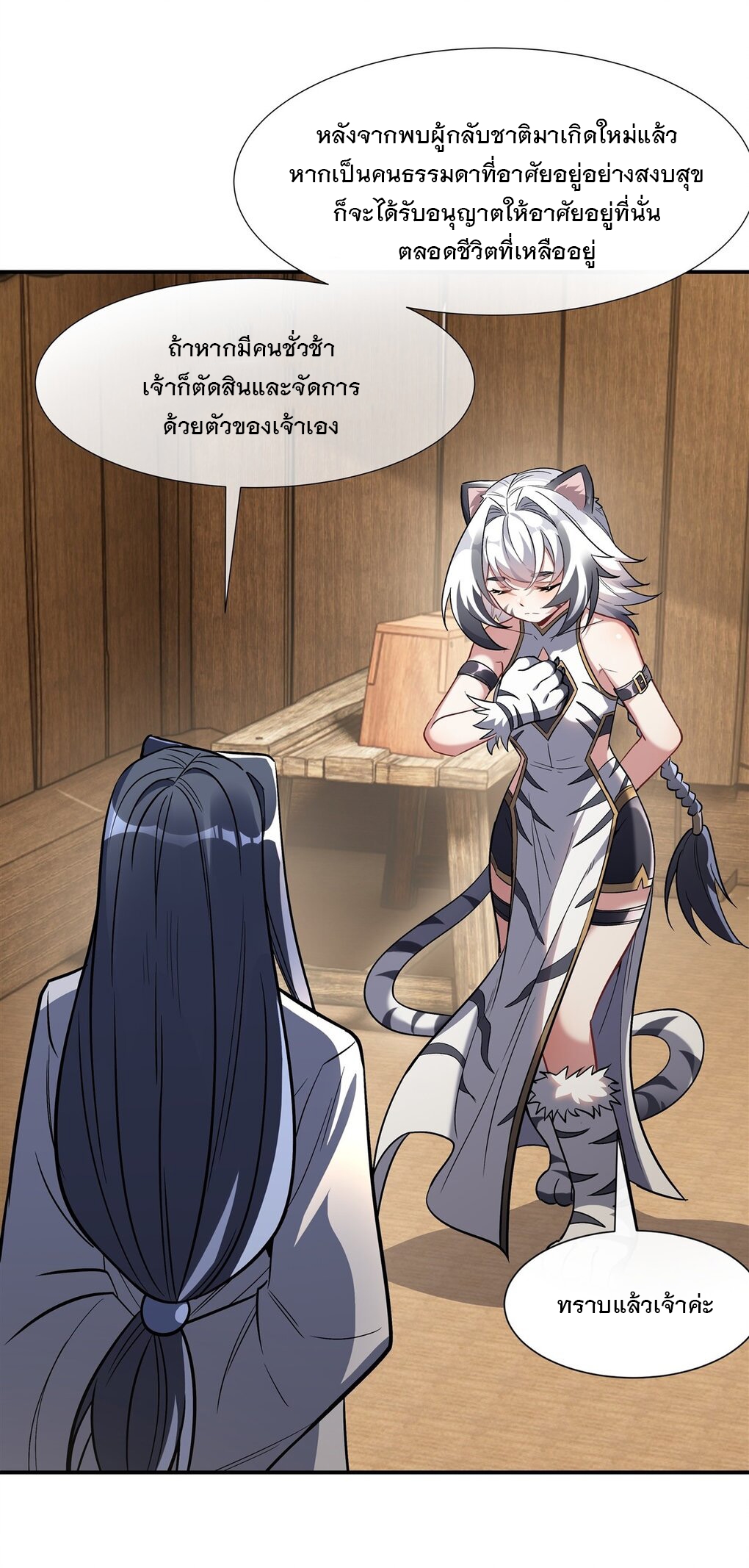 ศิษย์ของข้าล้วนมีอนาคตที่ยิ่งใหญ่ (ชนจีน) ตอนที่ 102 หน้า 16