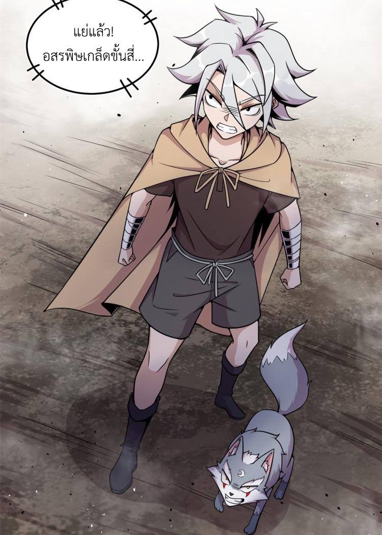 ยอดเซียนสัตว์วิญญาณ ตอนที่ 8 หน้า 15