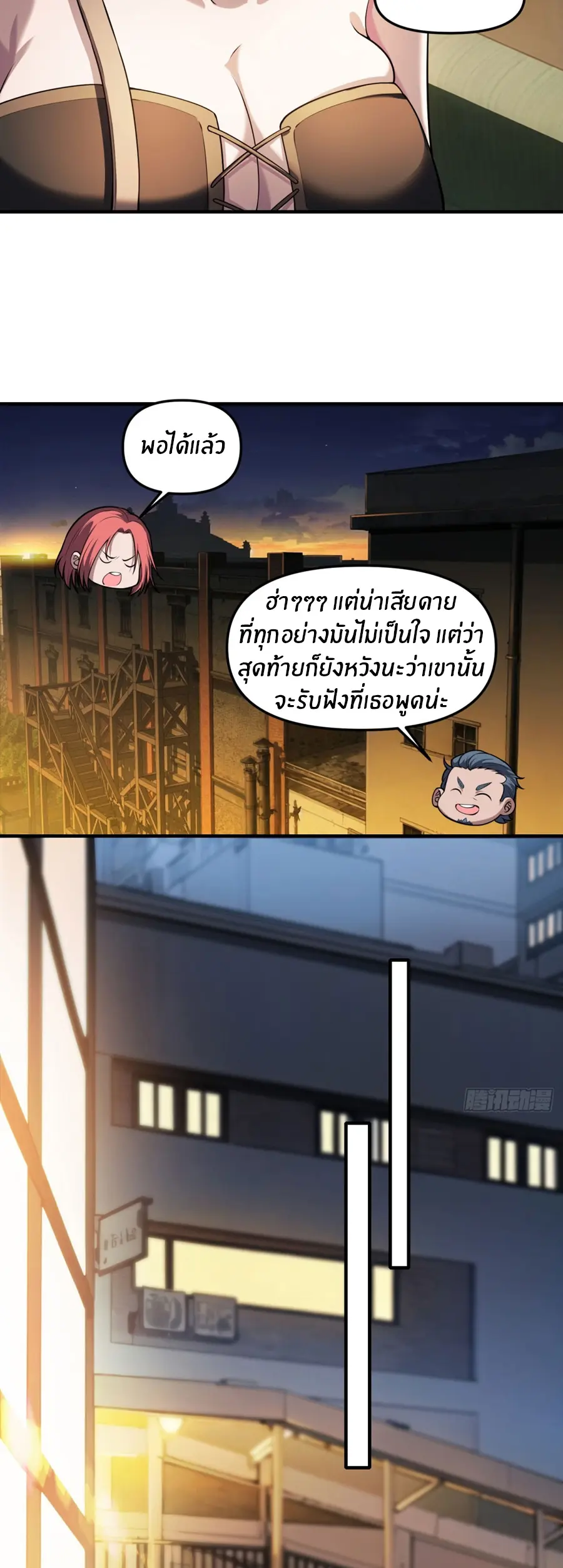 ราชาเศษขยะ ตอนที่ 22 หน้า 17