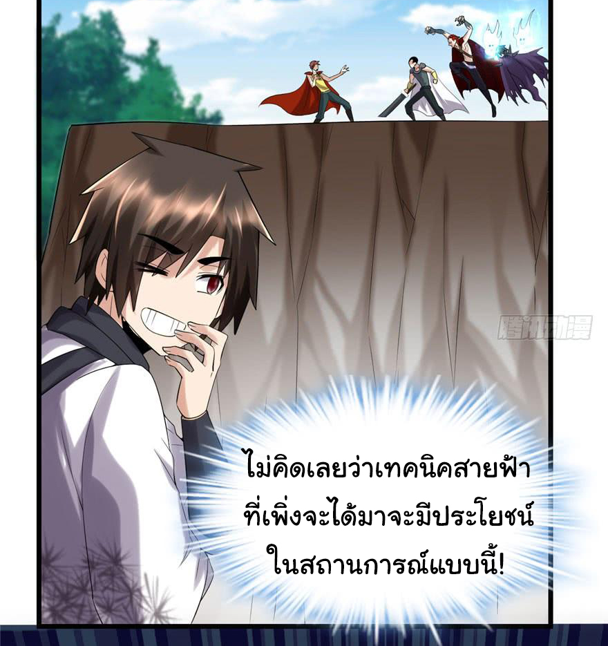 I might be a fake fairy ตอนที่ 43 หน้า 24
