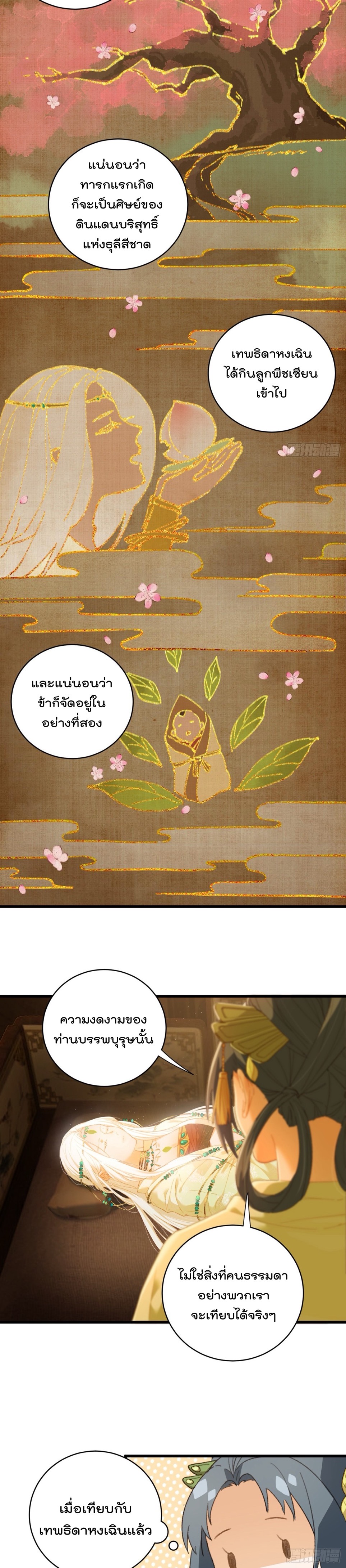 บำเพ็ญเซียนมาห้าร้อยปีพึ่งมีระบบซะงั้น ตอนที่ 8 หน้า 7