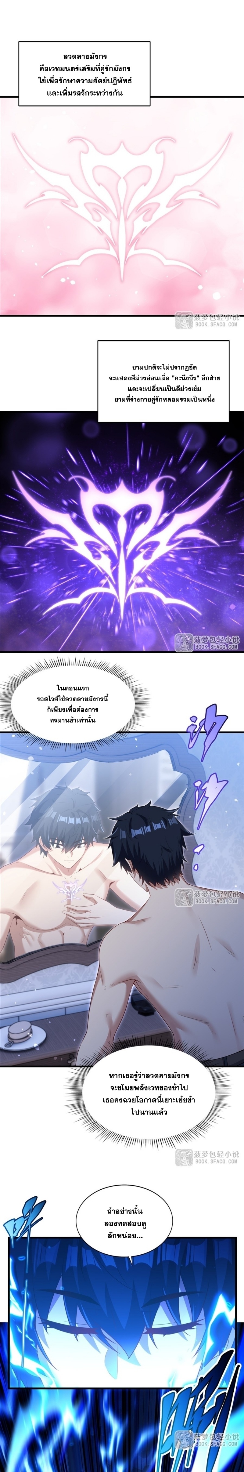 Shut Up, Evil Dragon! หุบปากซะยัยมังกรร้ายข้าไม่อยากมีลูกกับเจ้าอีกแล้ว ตอนที่ 73 หน้า 3