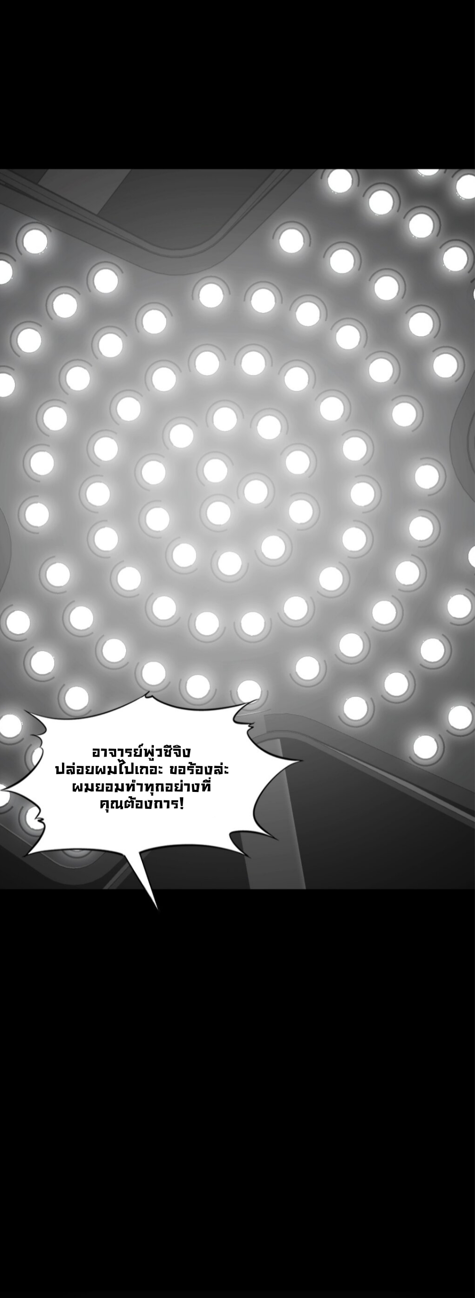 หัตถ์ของพระเจ้า ตอนที่ 10 หน้า 2