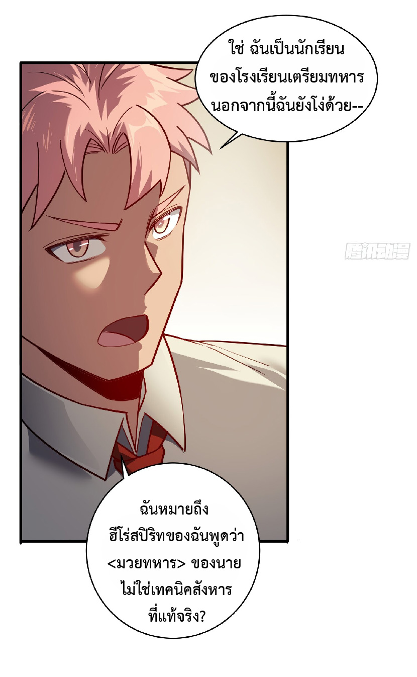 The People On Earth Are Too Ferocious ตอนที่ 133 หน้า 39