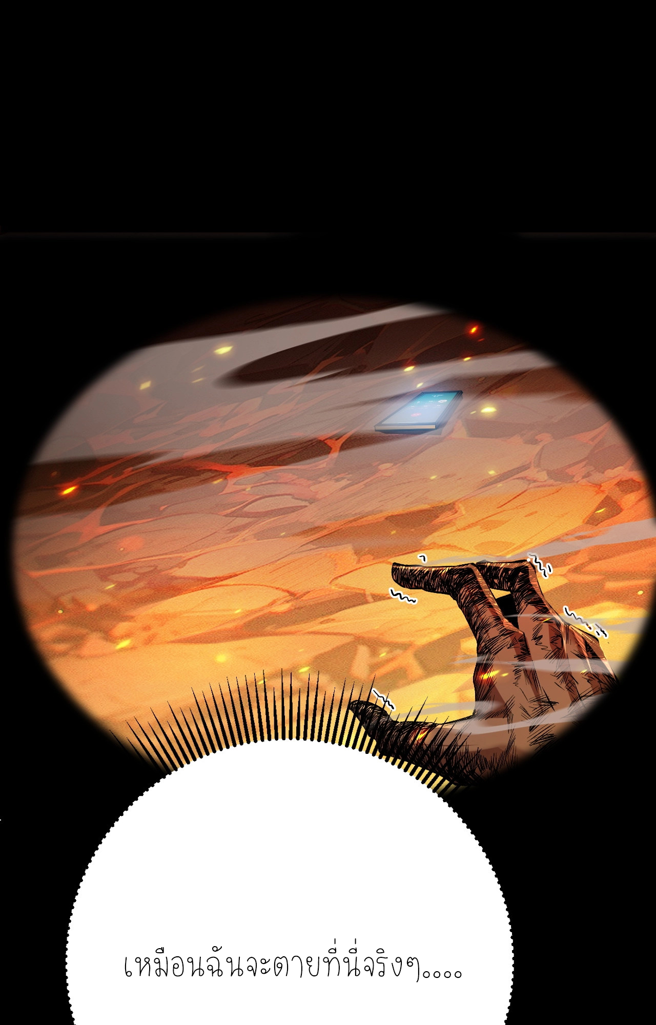 ปลาคาร์ฟ ทมิฬ ตอนที่ 1 หน้า 27