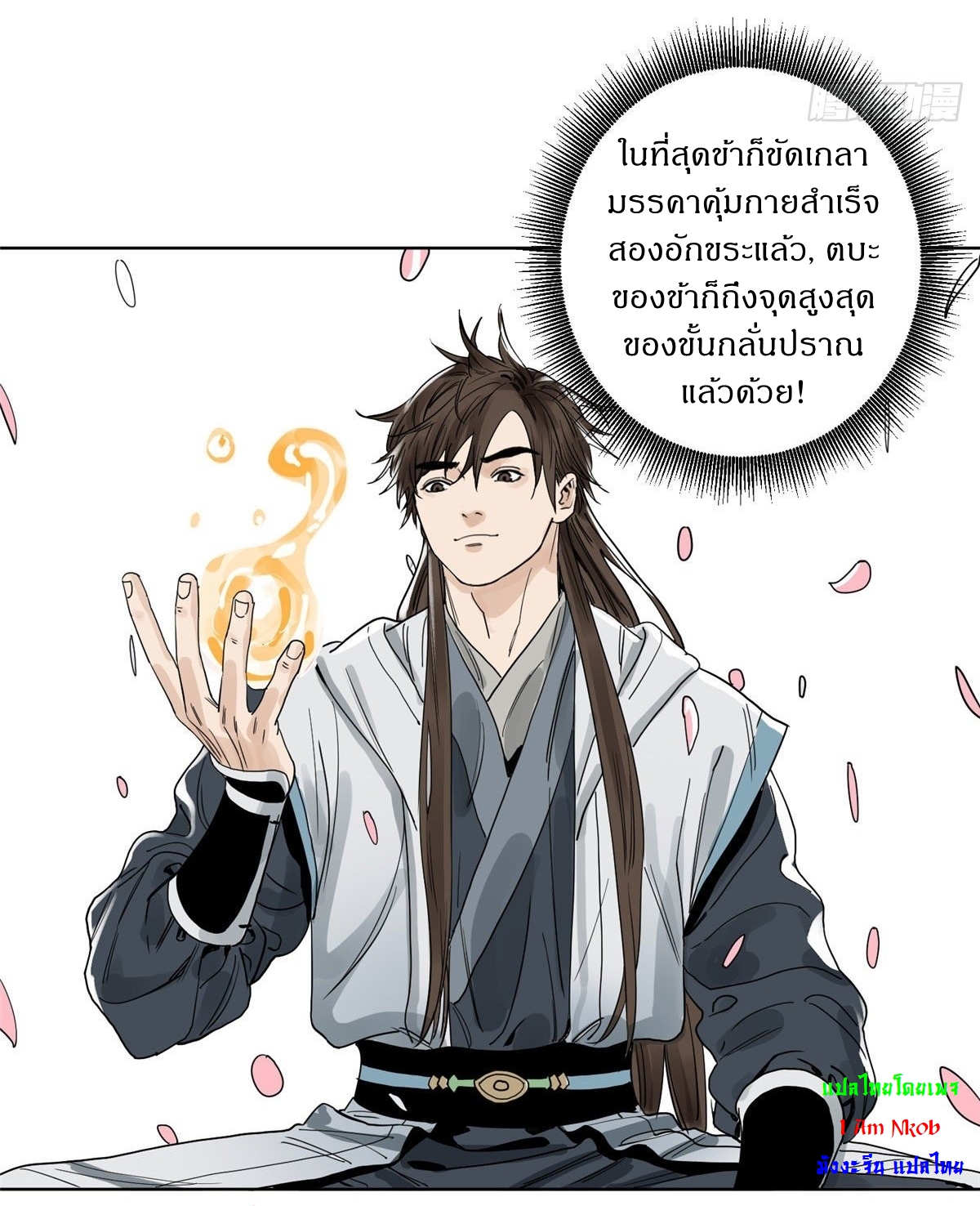 Dao Jun จ้าวแห่งมรรคา ตอนที่ 9 หน้า 10