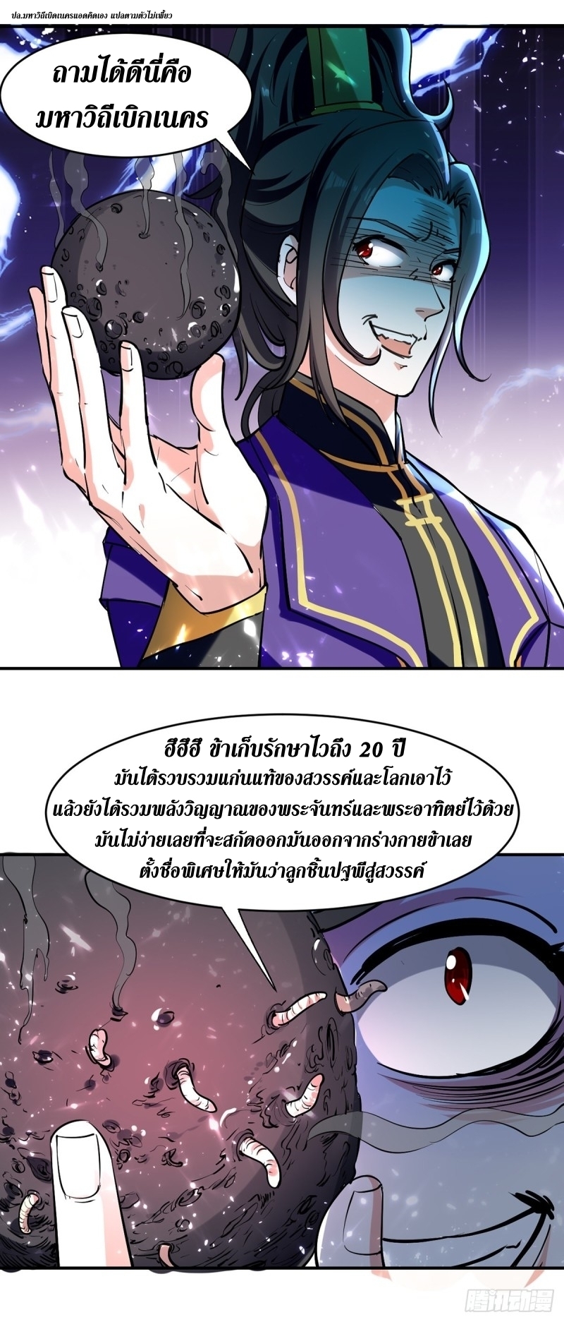 [จบ] ระบบบ้าคลั่ง ตอนที่ 27 หน้า 16