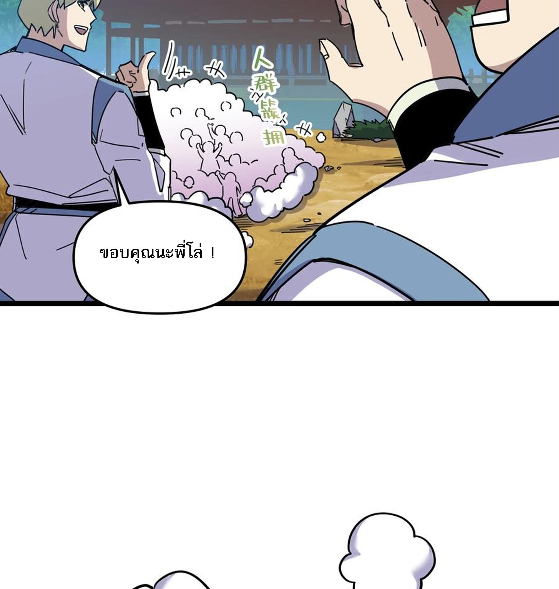 (ชนจีน) แกล้งเป็น NPC "หลอก" คนที่ "มาจากต่างโลก" ให้พัตนานิกายให้ No.1 !!? ตอนที่ 13 หน้า 38