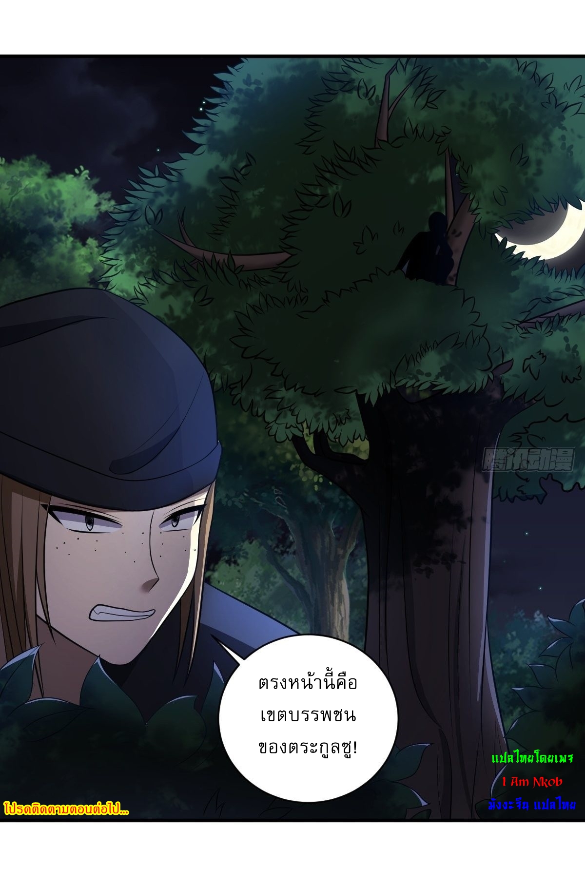 เก็บตัวร้อยปี จากนี้พี่ขอเทพ! INVINCIBLE AFTER A HUNDRED YEARS OF SECLUSION ตอนที่ 8 หน้า 33