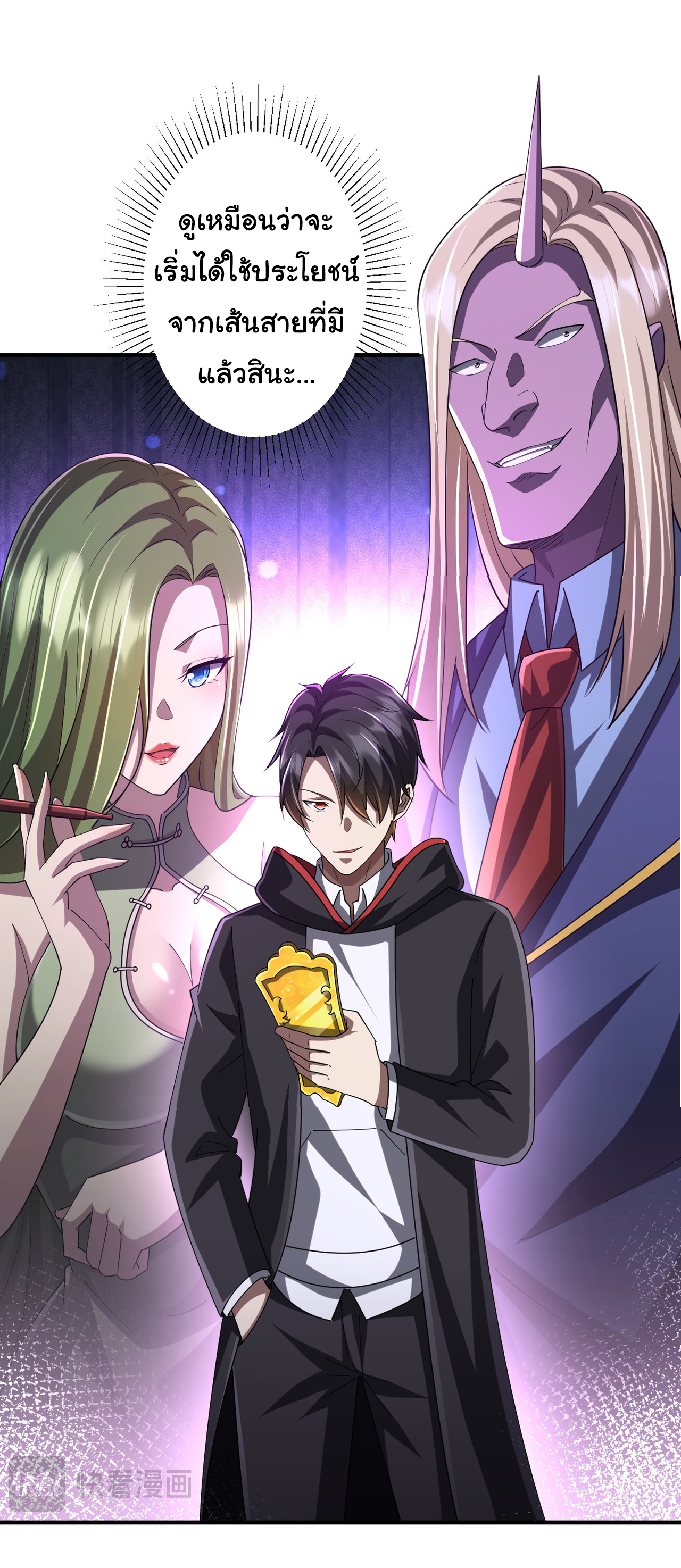 Start with trillions of coins ตอนที่ 74 หน้า 44