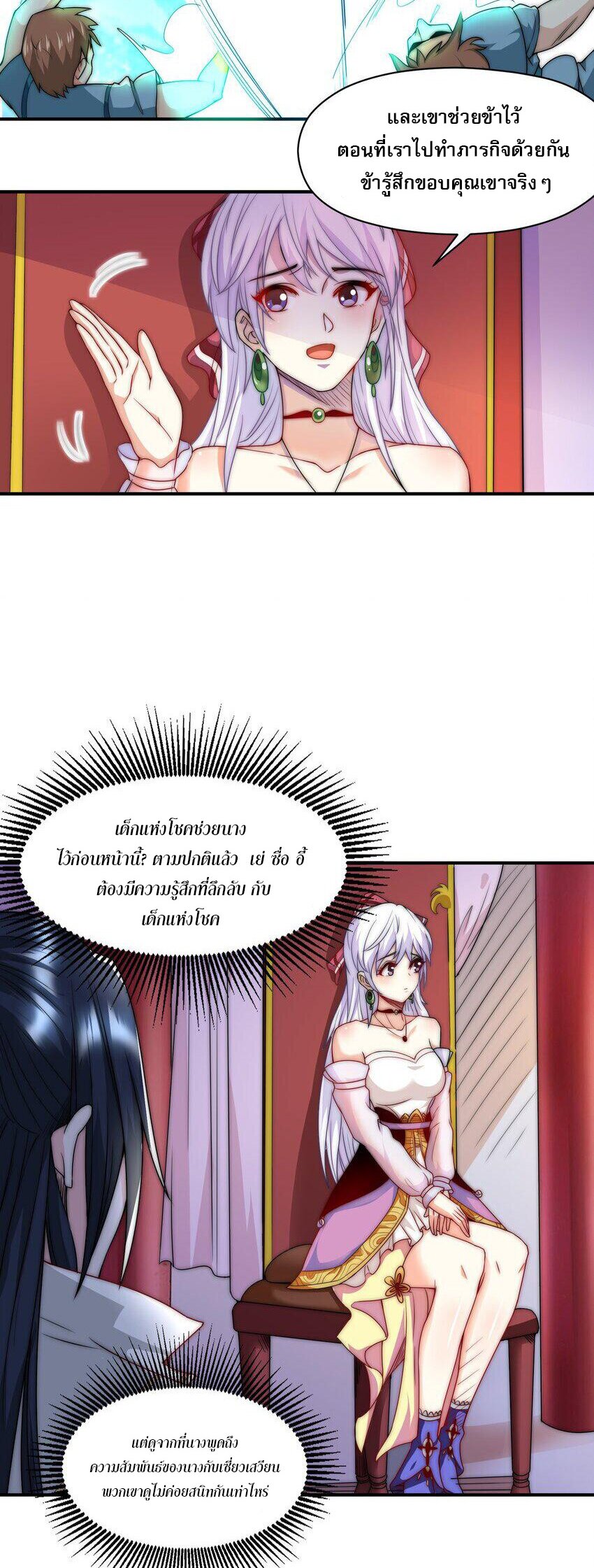 ในฐานะวายร้ายสุดเทพ ชนะพระเอกของเรื่องคงไม่ผิดใช่ไหม? ตอนที่ 2 หน้า 21