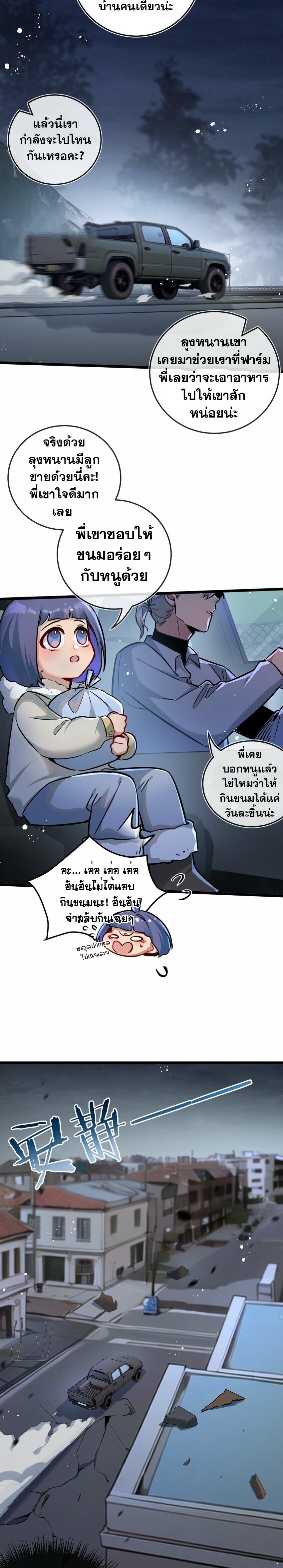 สุดยอดฟาร์มวันสิ้นโลก ตอนที่ 7 หน้า 8