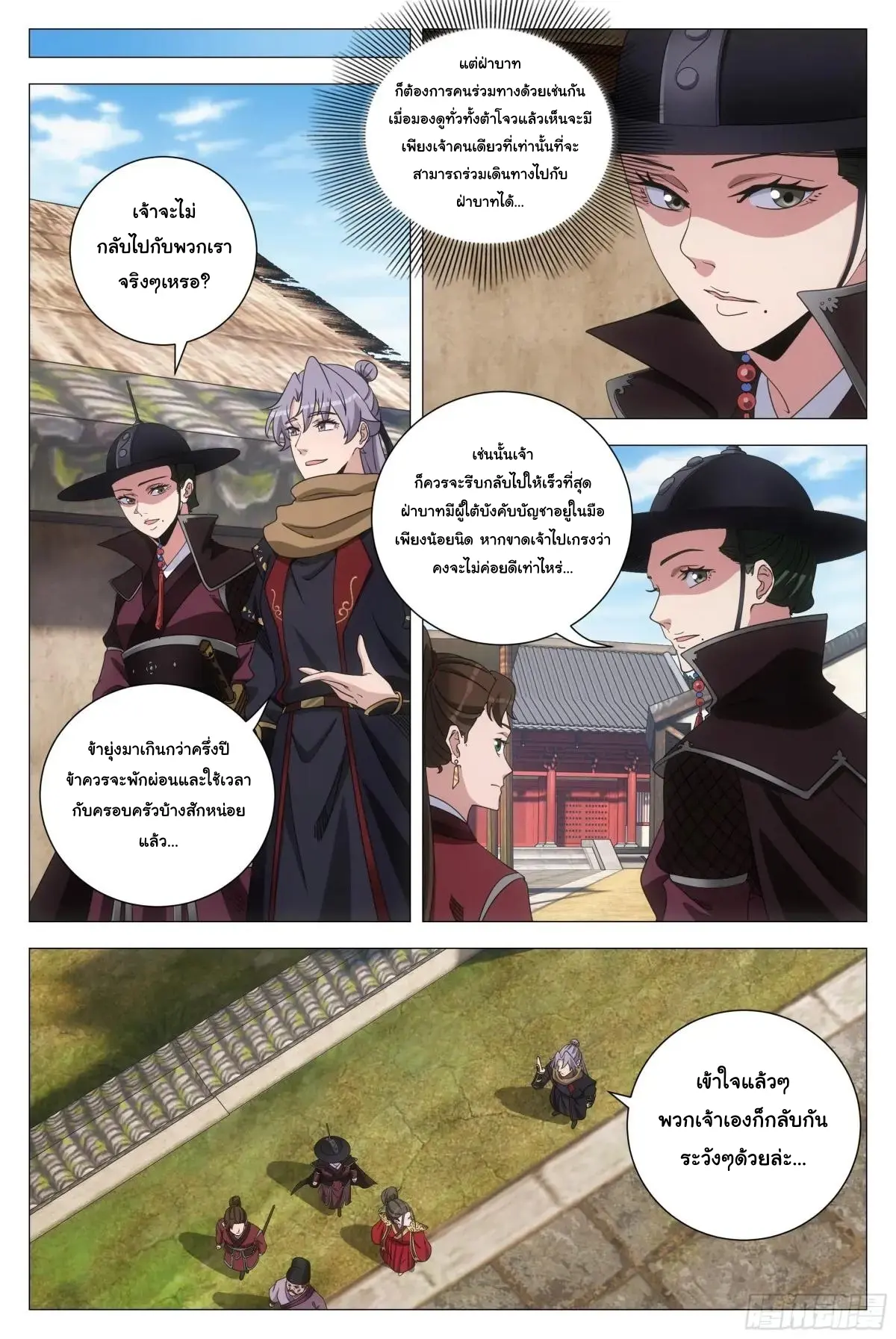 Great Zhou Immort Officials - ข้าราชการอมตะ ตอนที่ 246 หน้า 4