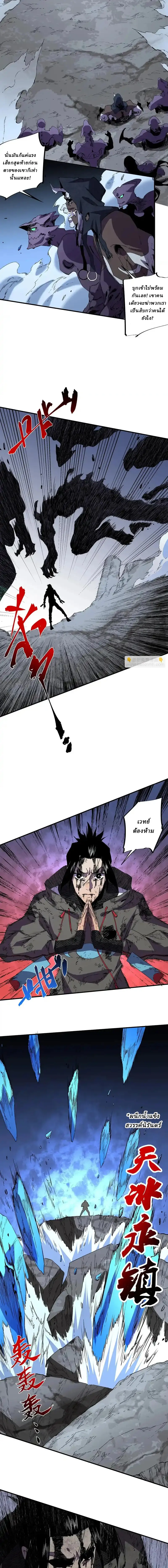 Supreme Curse Master ตอนที่ 46 หน้า 6