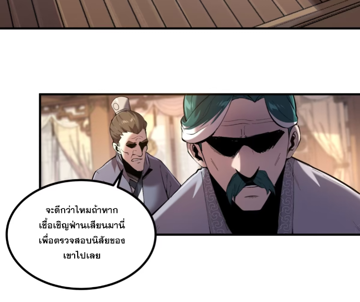 หาญท้าชะตาฟ้า ปริศนายุทธจักร ตอนที่ 54 หน้า 31