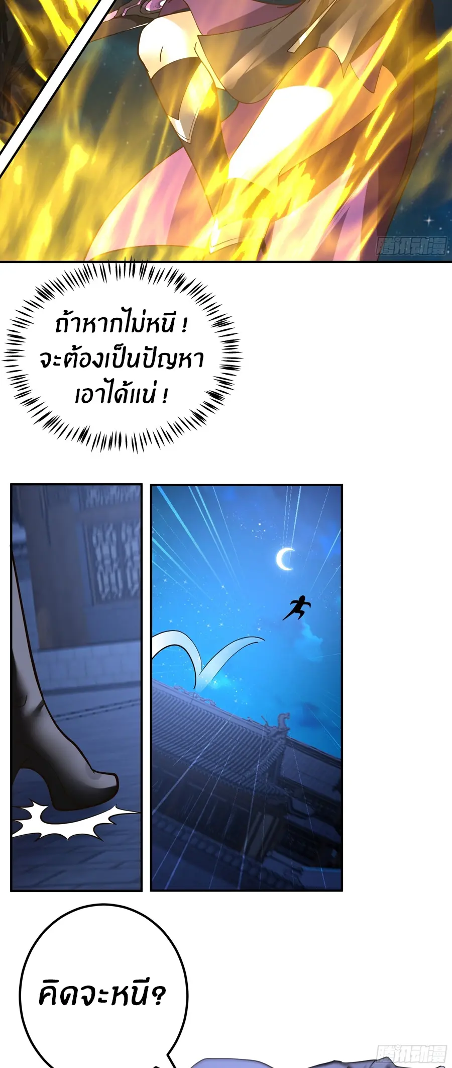 ข้าต้องแต่งงานกับจ้าวแห่งพรรคมาร ตอนที่ 17 หน้า 28